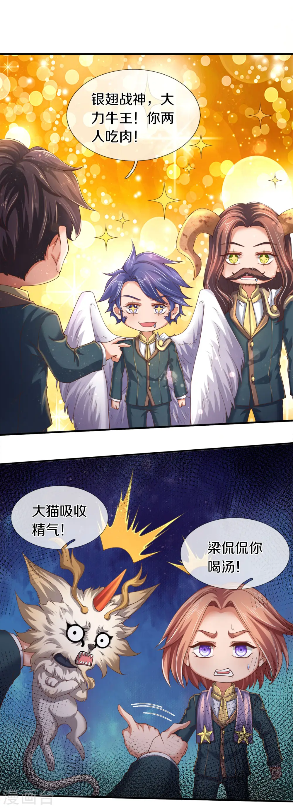 第254话 吃肉喝汤 第3页