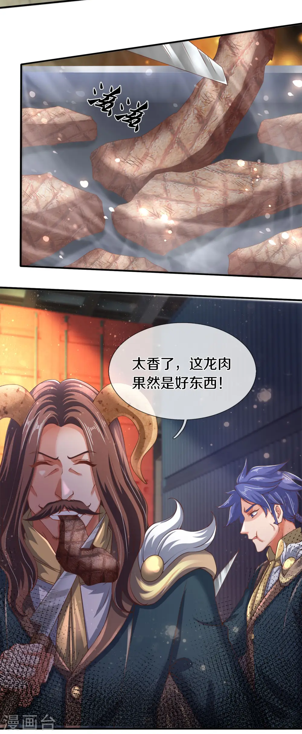 第254话 吃肉喝汤 第7页