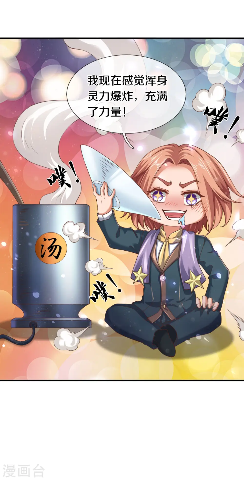 第254话 吃肉喝汤 第8页