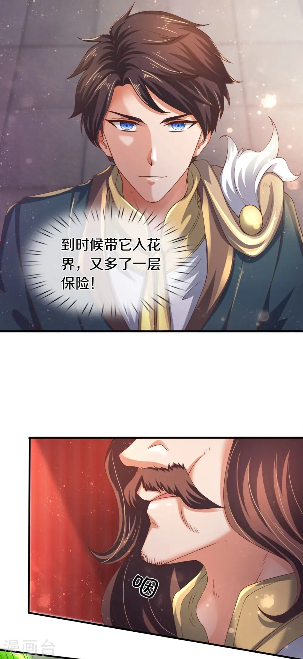 第254话 吃肉喝汤 第13页