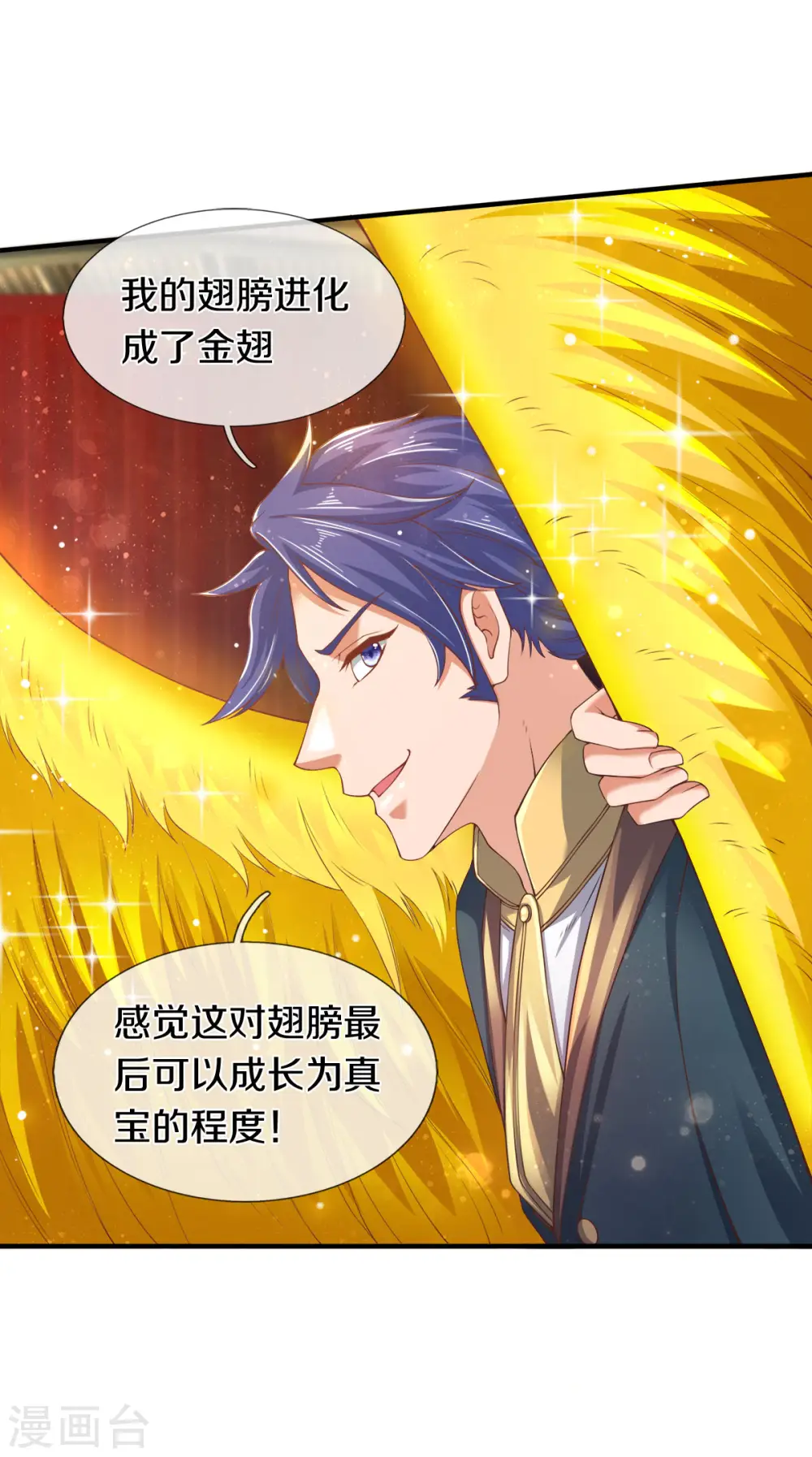 第254话 吃肉喝汤 第18页