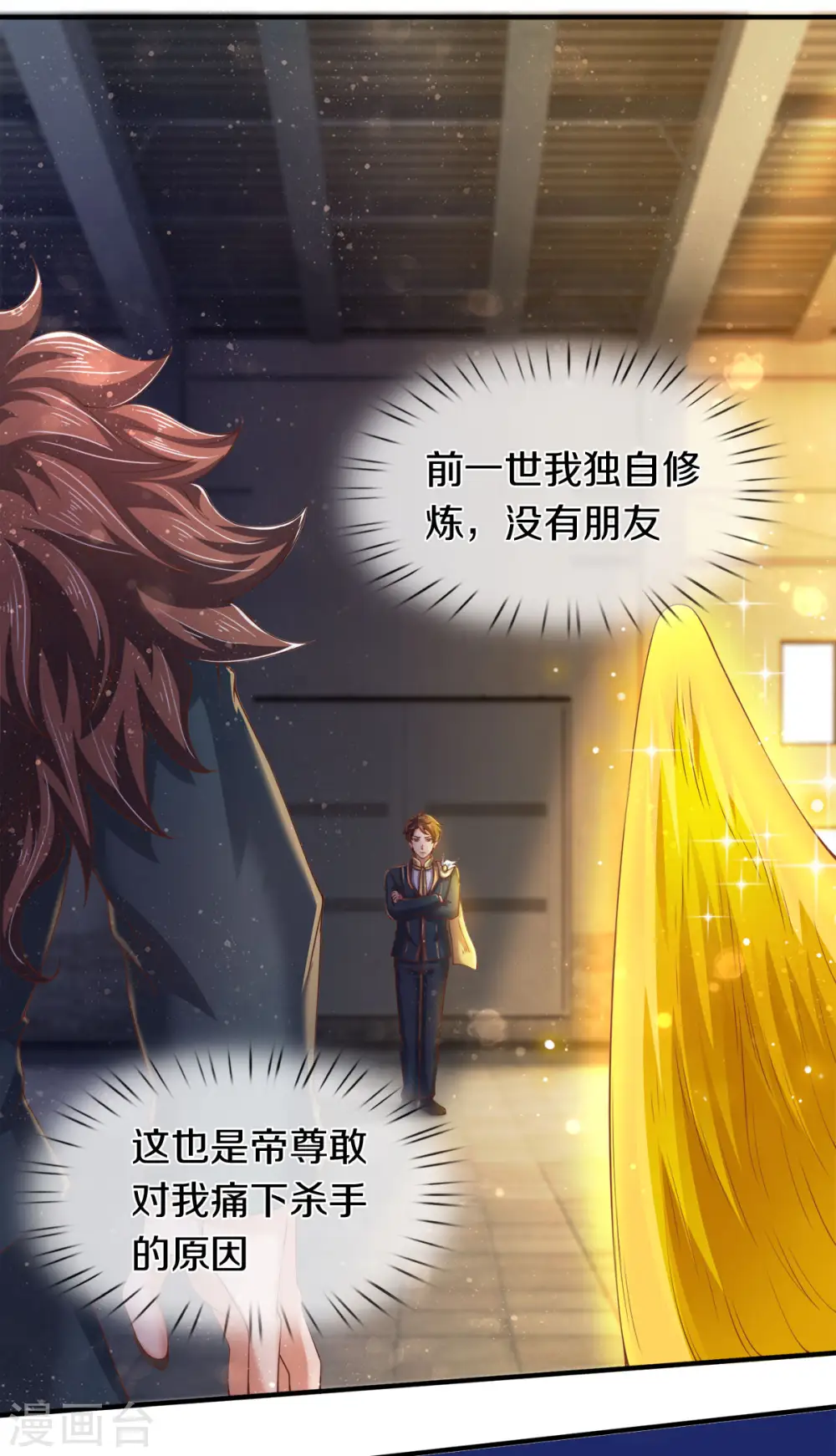 第254话 吃肉喝汤 第19页