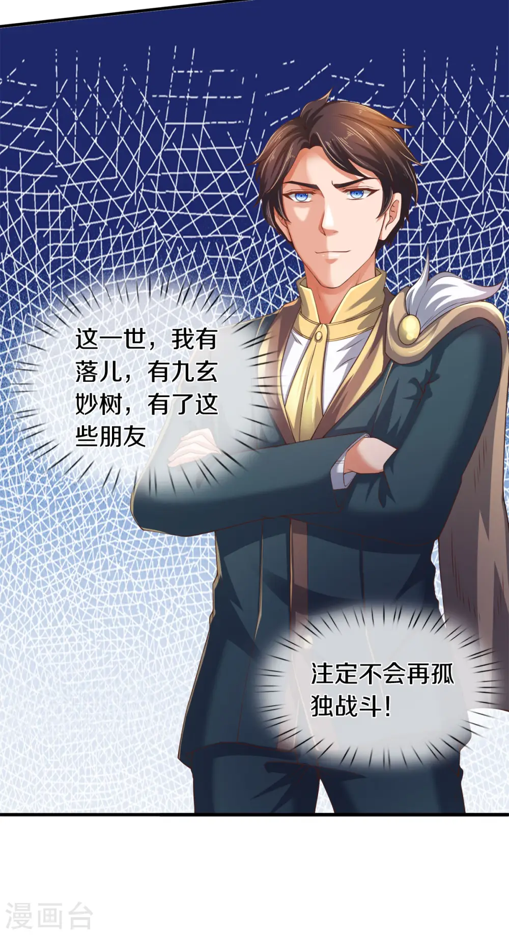 第254话 吃肉喝汤 第20页