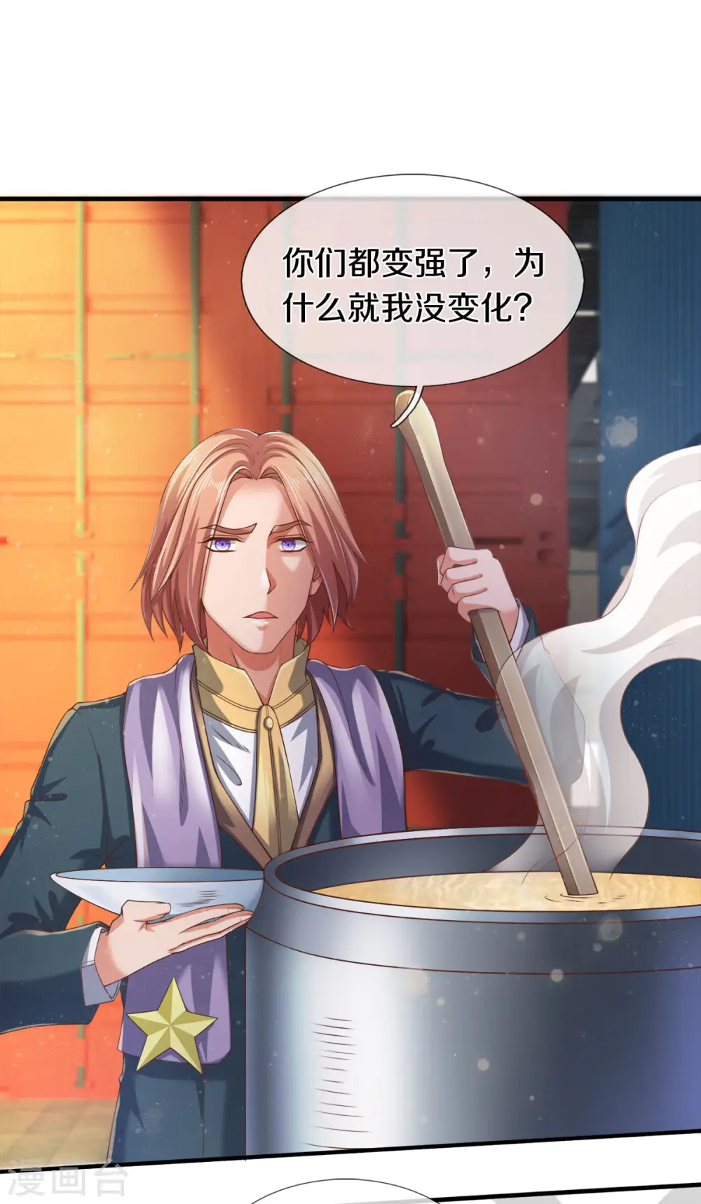第254话 吃肉喝汤 第21页