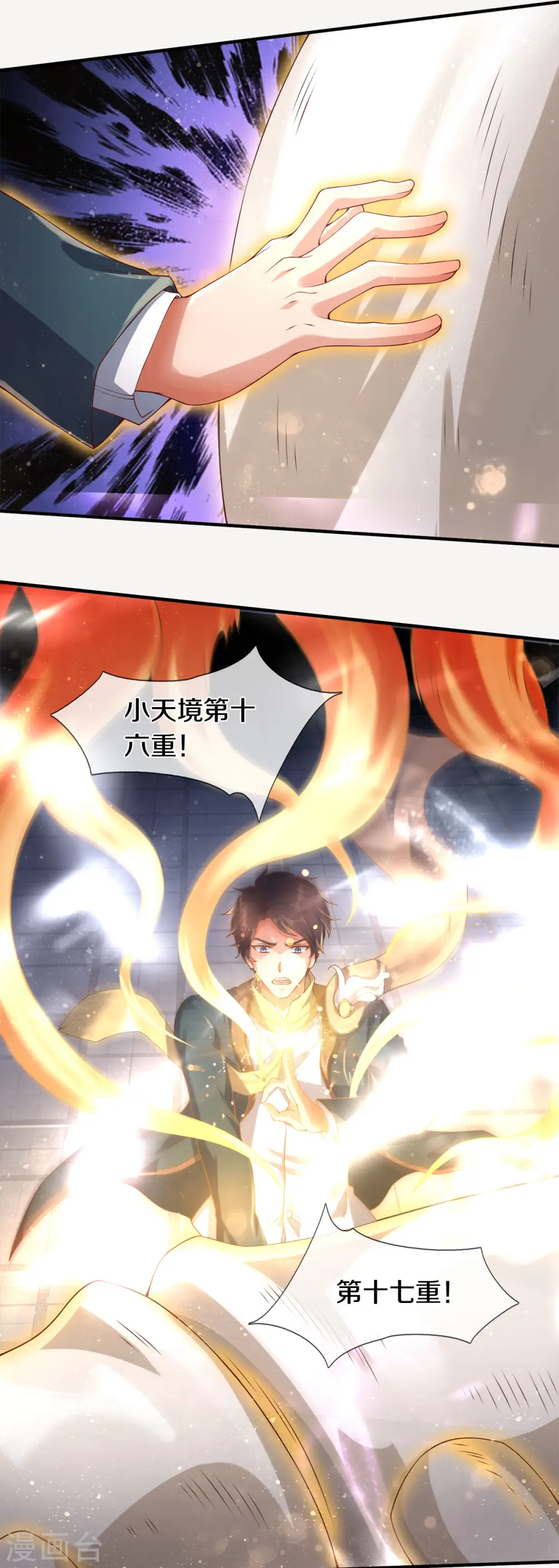 第254话 吃肉喝汤 第25页