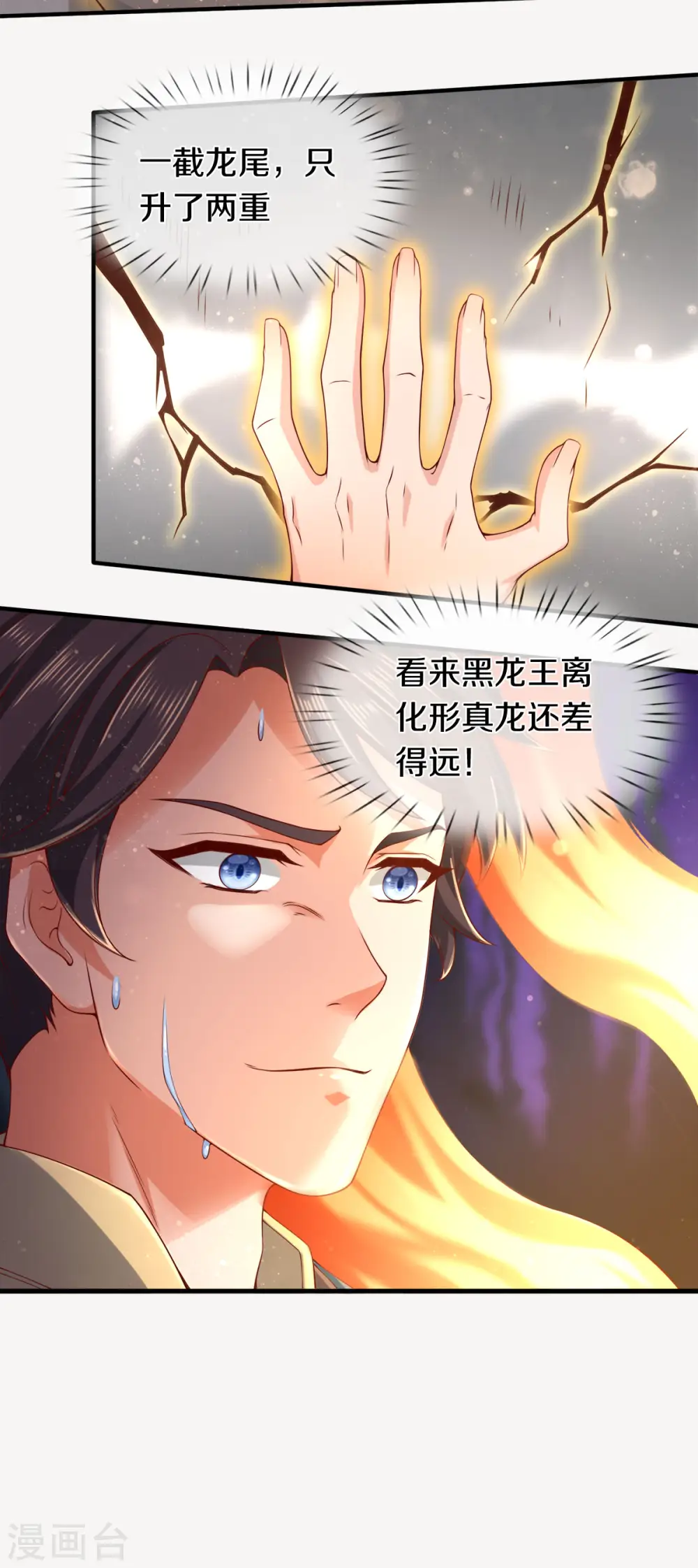 第254话 吃肉喝汤 第26页