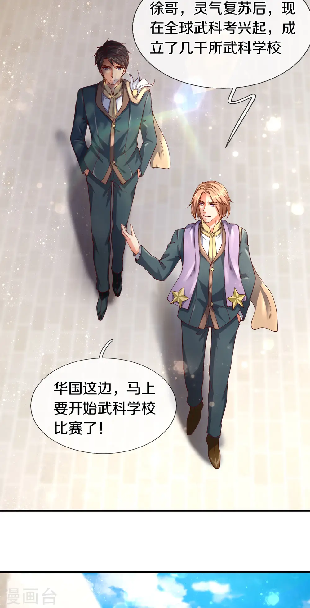 第254话 吃肉喝汤 第28页