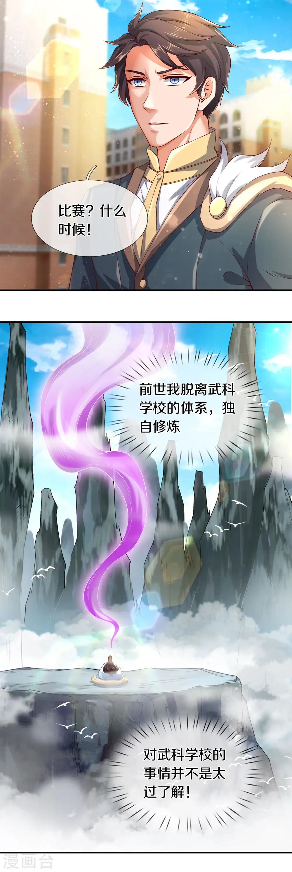 第254话 吃肉喝汤 第29页