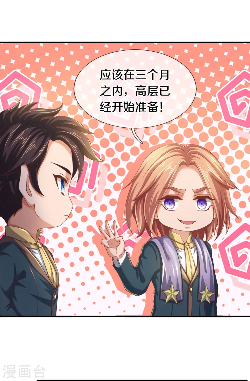 第254话 吃肉喝汤 第30页