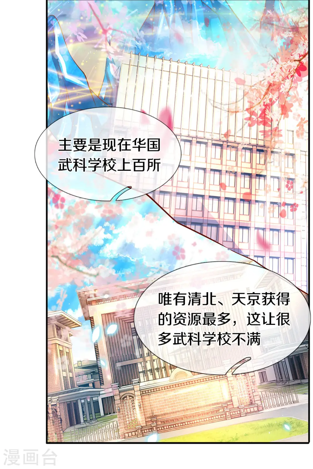 第254话 吃肉喝汤 第31页