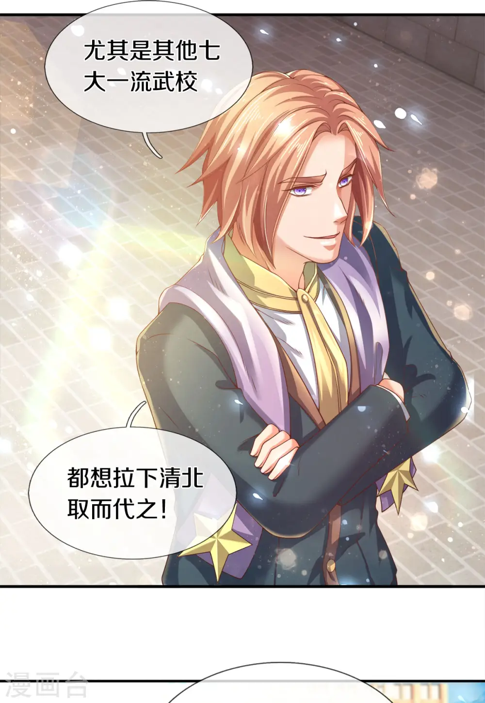 第254话 吃肉喝汤 第32页