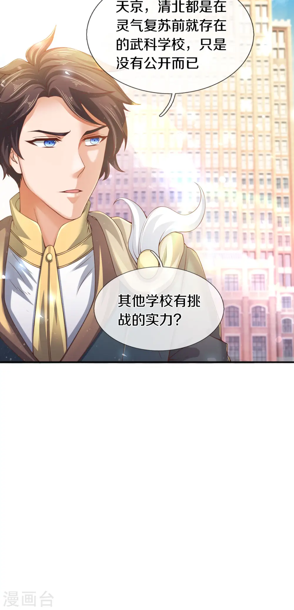 第254话 吃肉喝汤 第33页