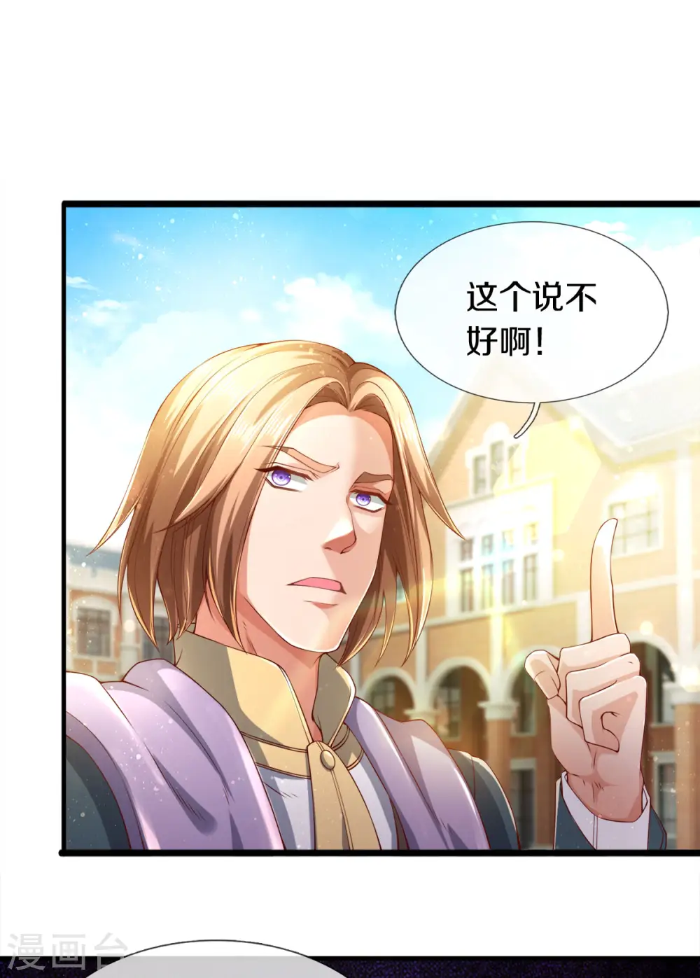 第254话 吃肉喝汤 第34页