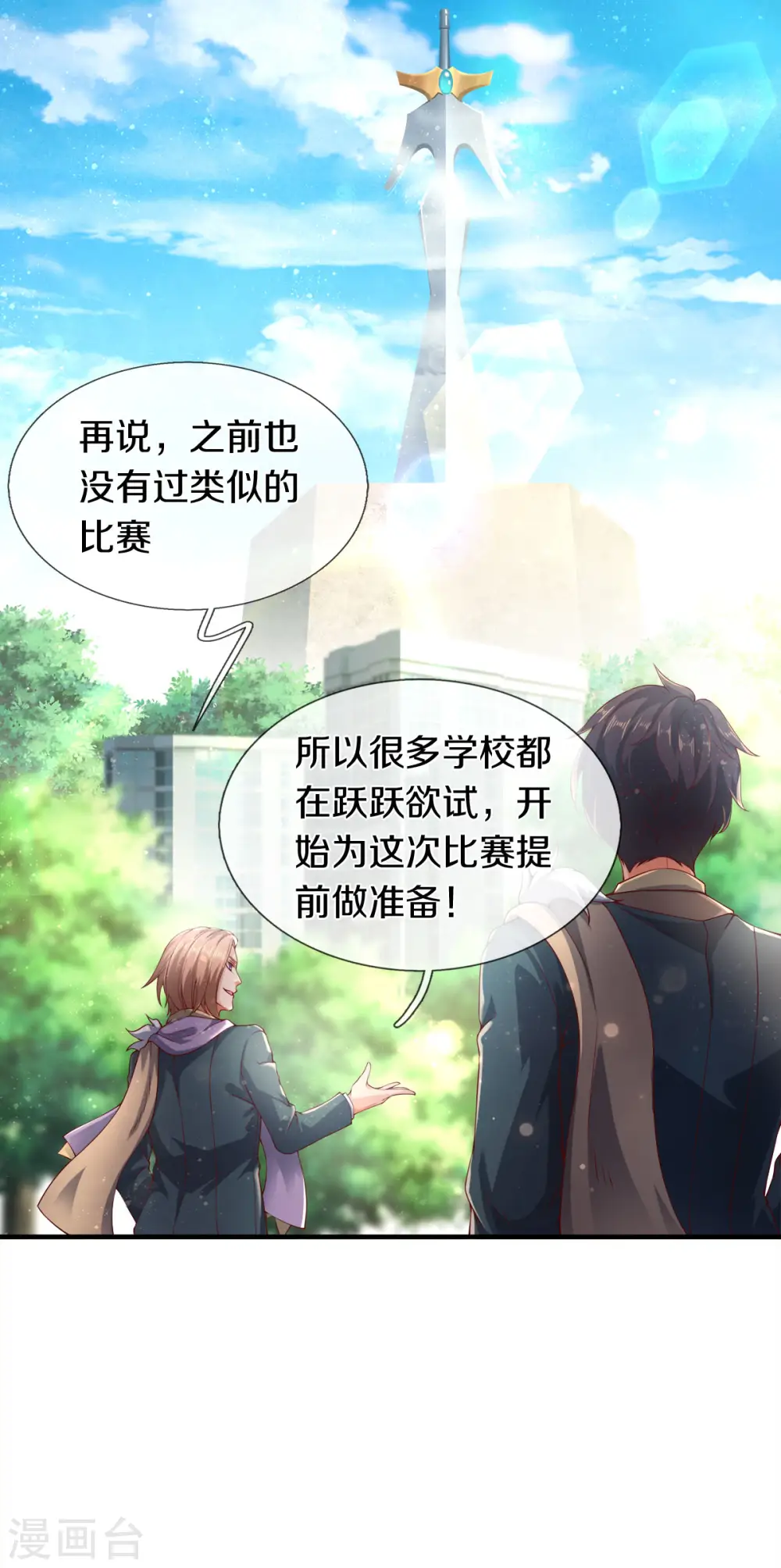 第254话 吃肉喝汤 第36页