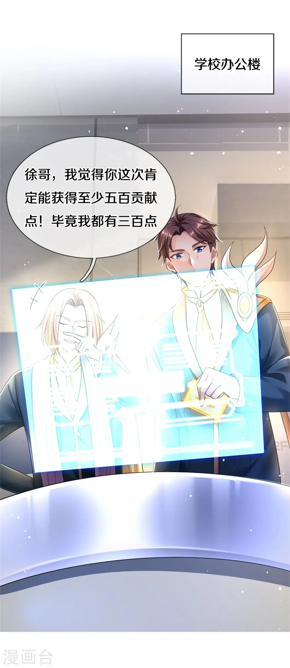 第253话 贡献点 第4页
