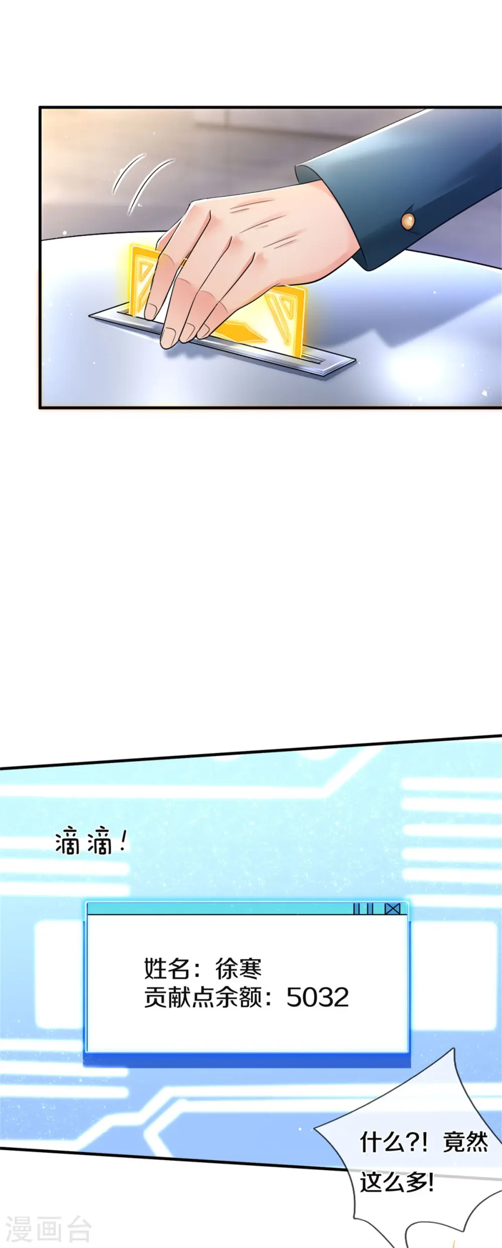 第253话 贡献点 第5页