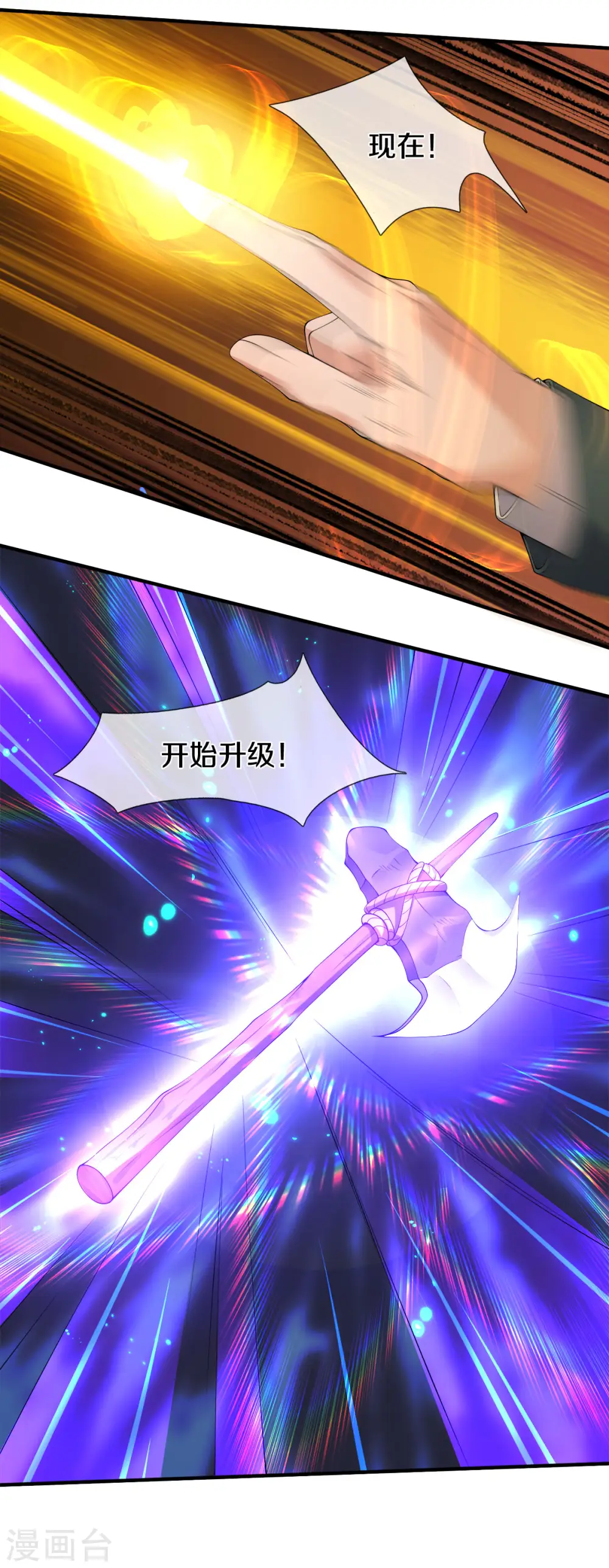 第255话 武器进阶 第9页