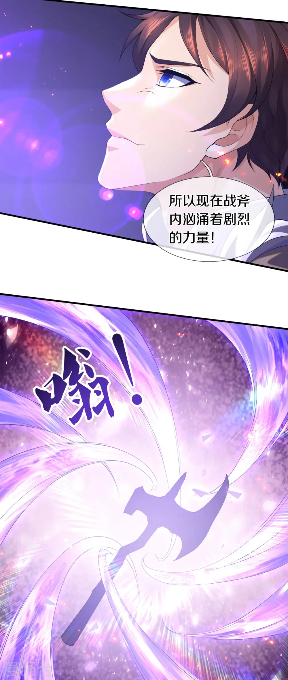第255话 武器进阶 第11页