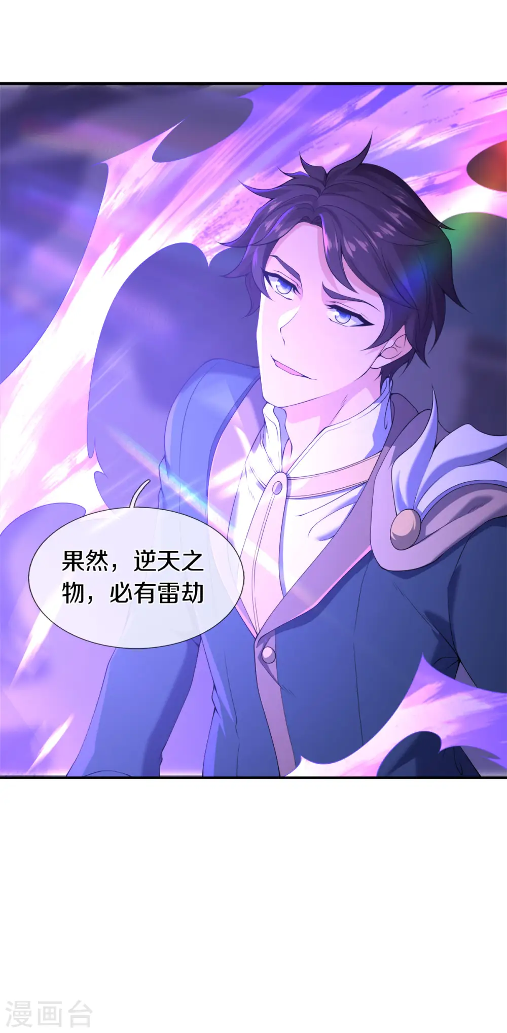 第255话 武器进阶 第15页