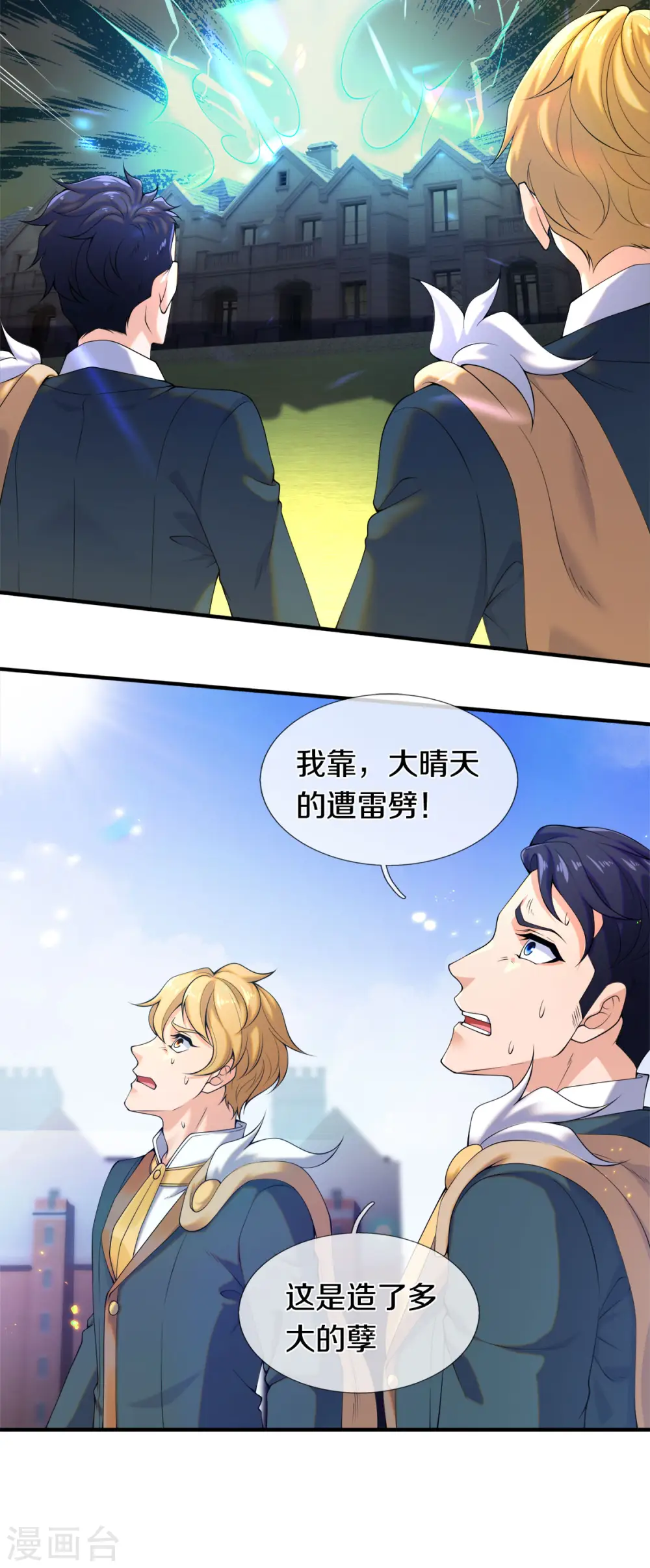 第255话 武器进阶 第19页