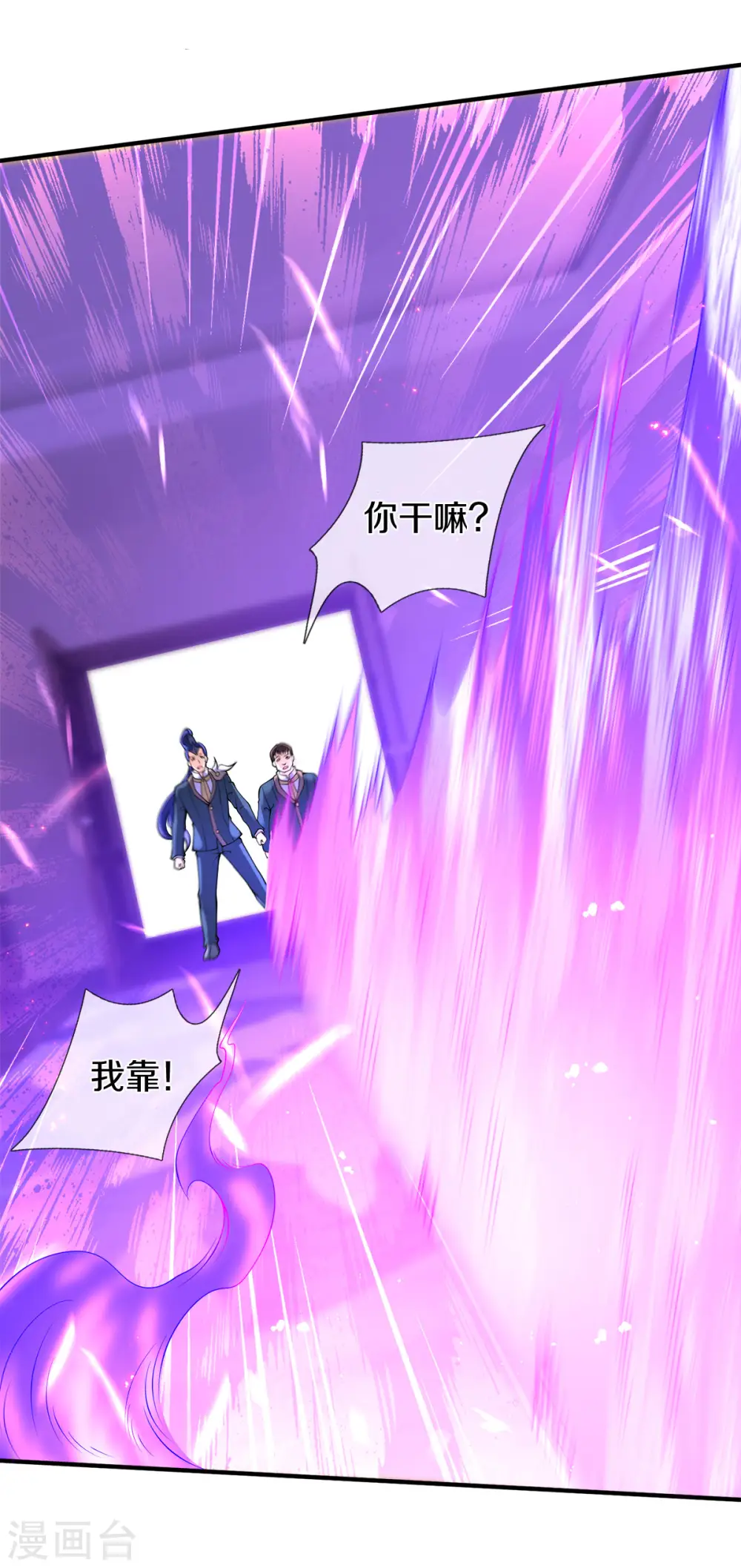 第255话 武器进阶 第27页