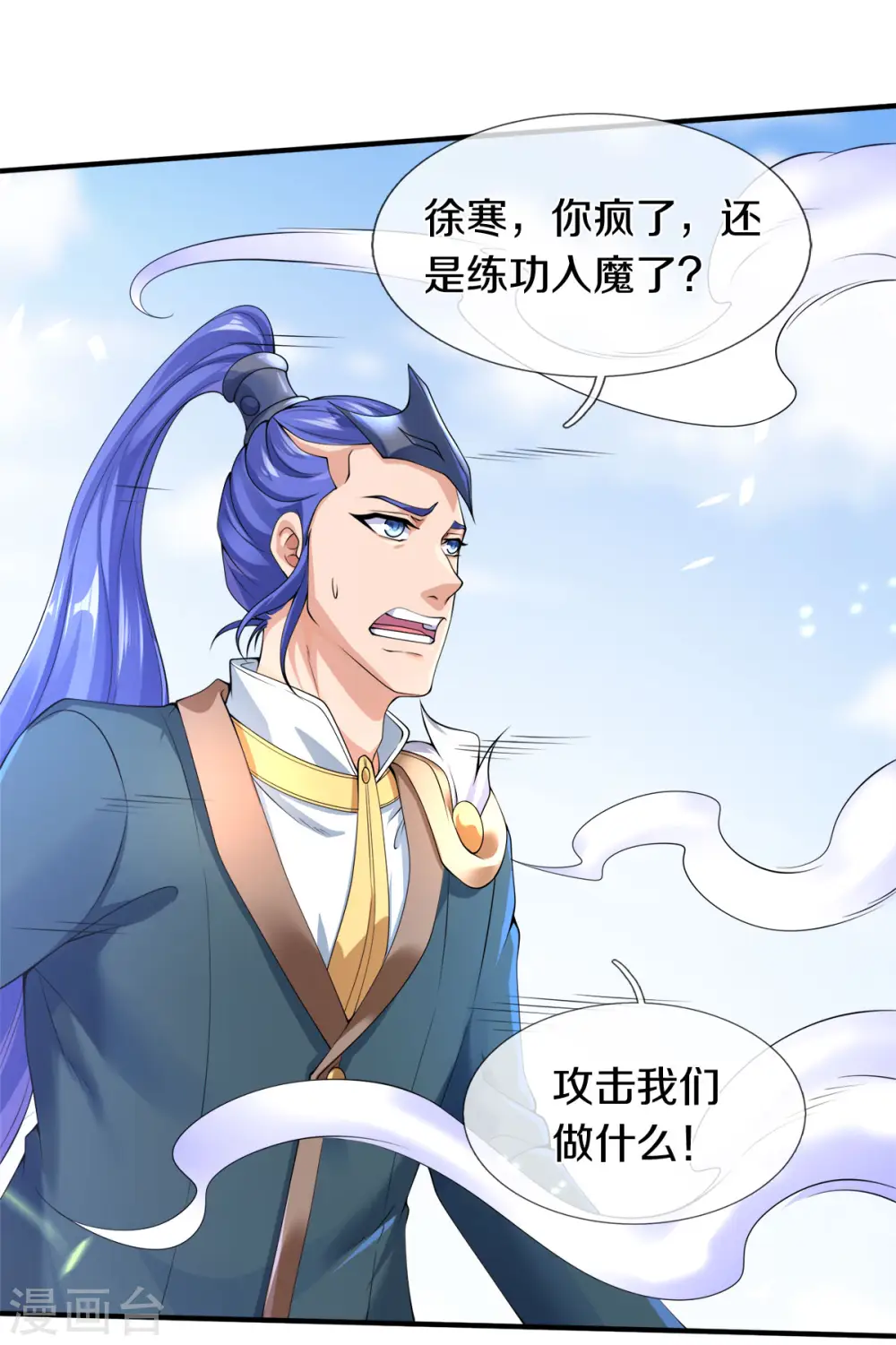 第255话 武器进阶 第31页