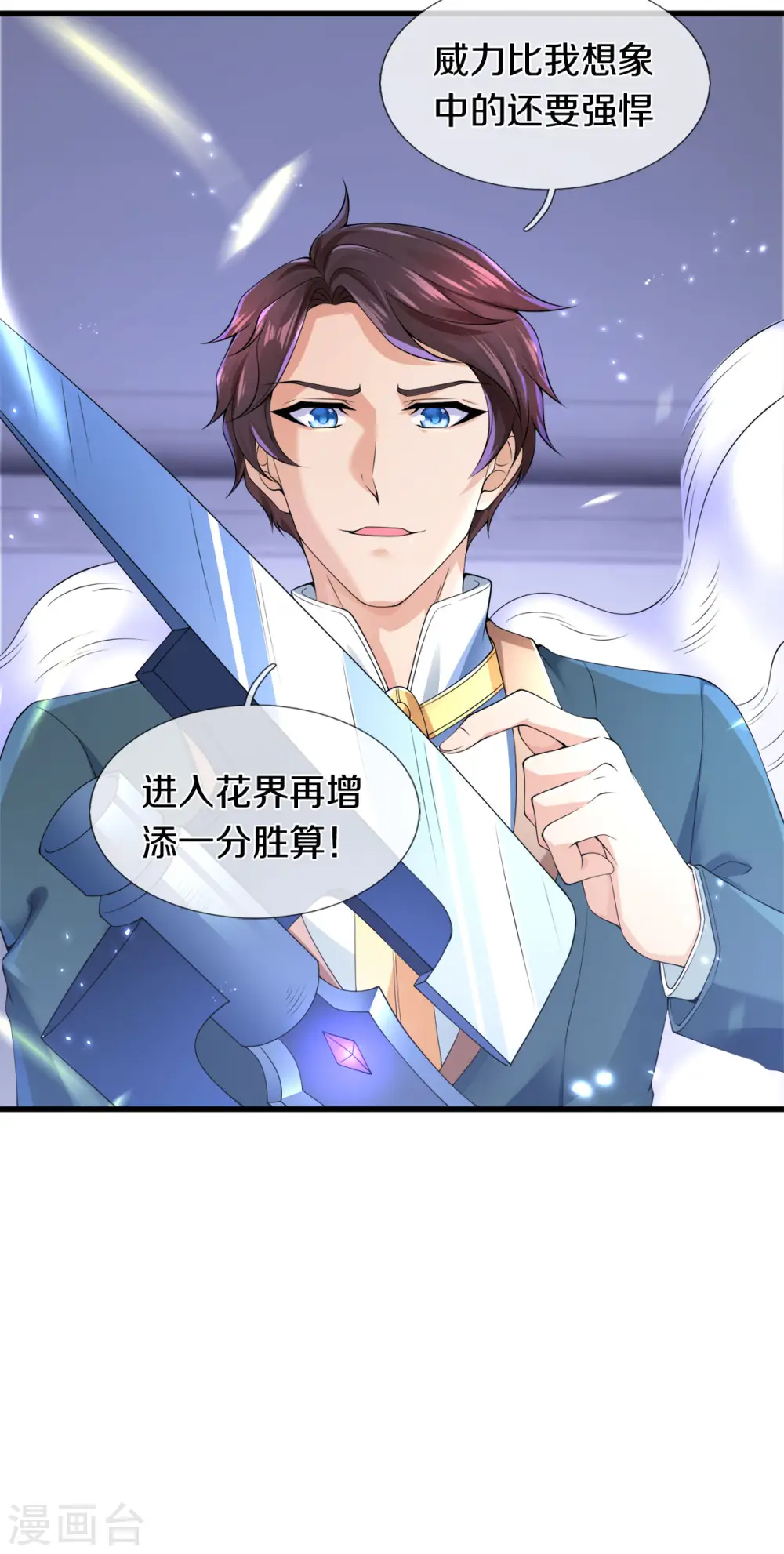 第255话 武器进阶 第33页