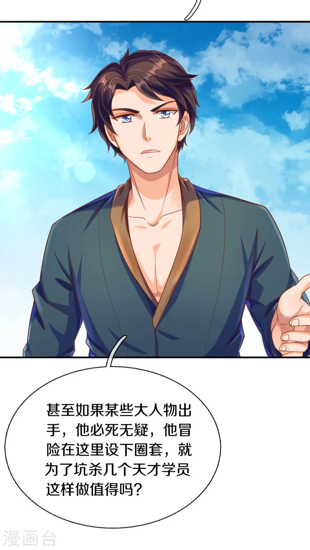 第251话 要找的东西 第19页
