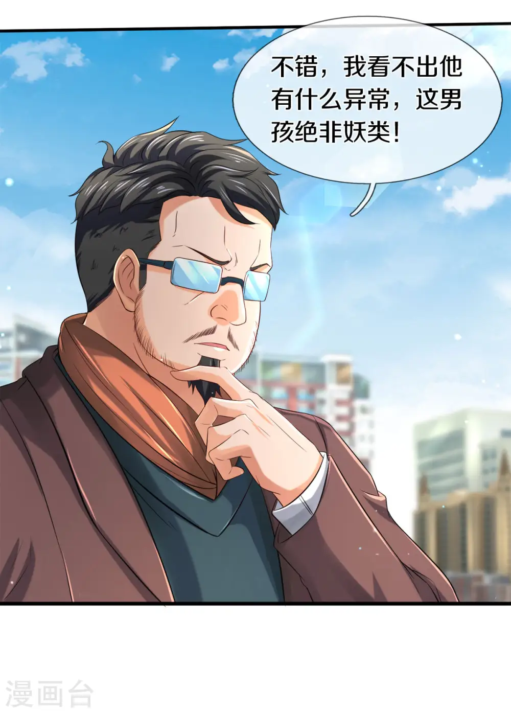第252话 事关重大 第6页