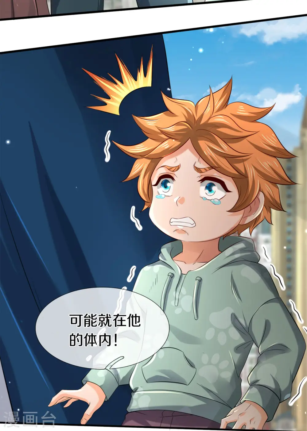 第252话 事关重大 第8页