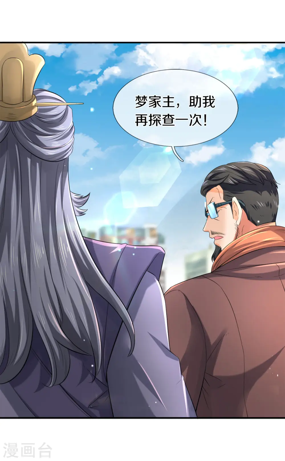 第252话 事关重大 第10页