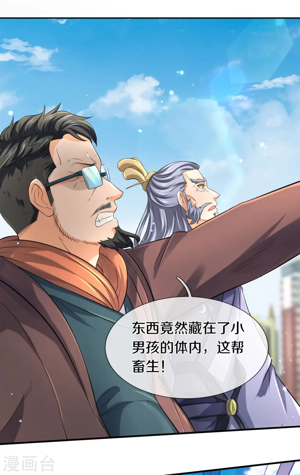 第252话 事关重大 第17页