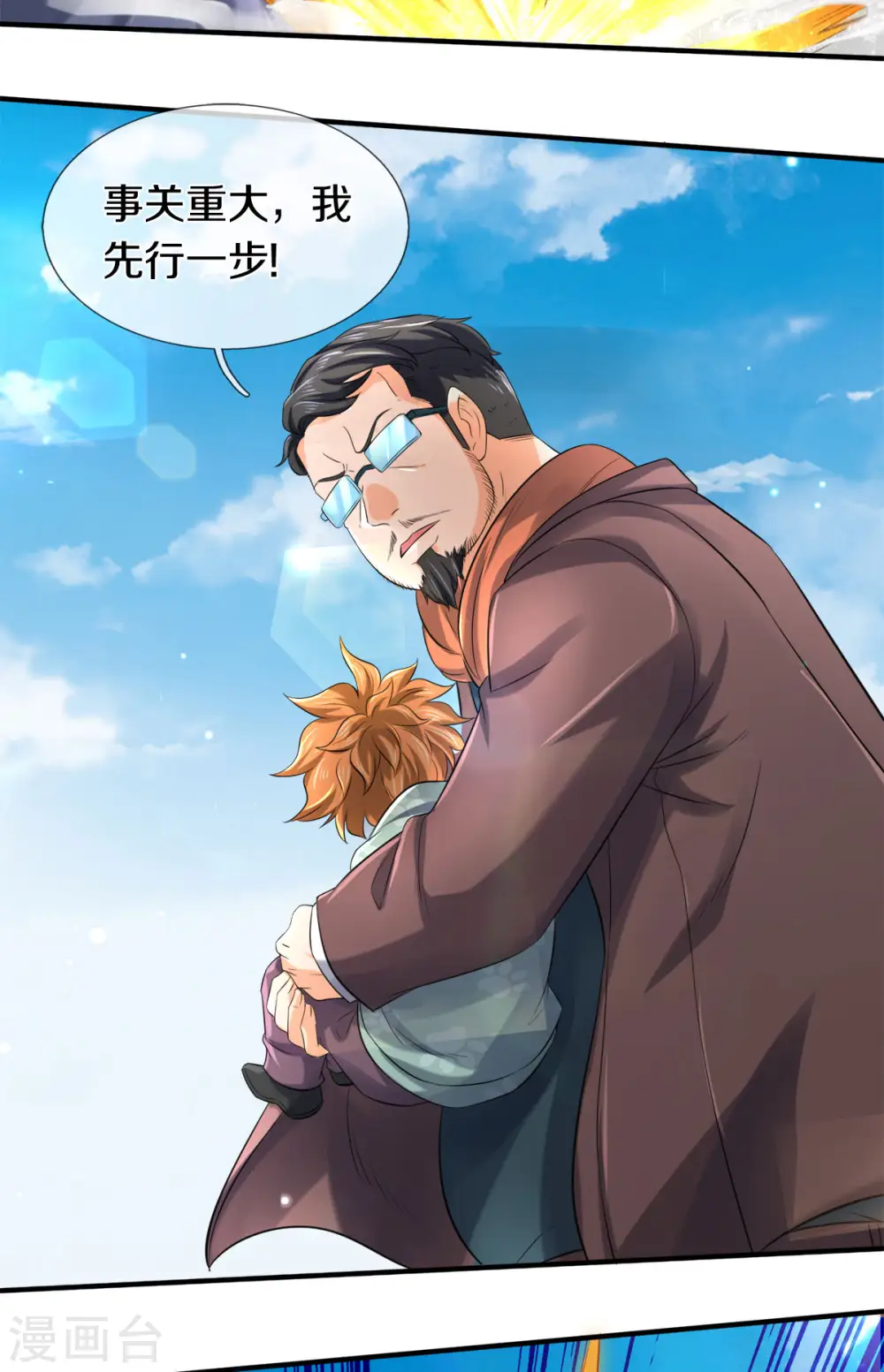 第252话 事关重大 第19页
