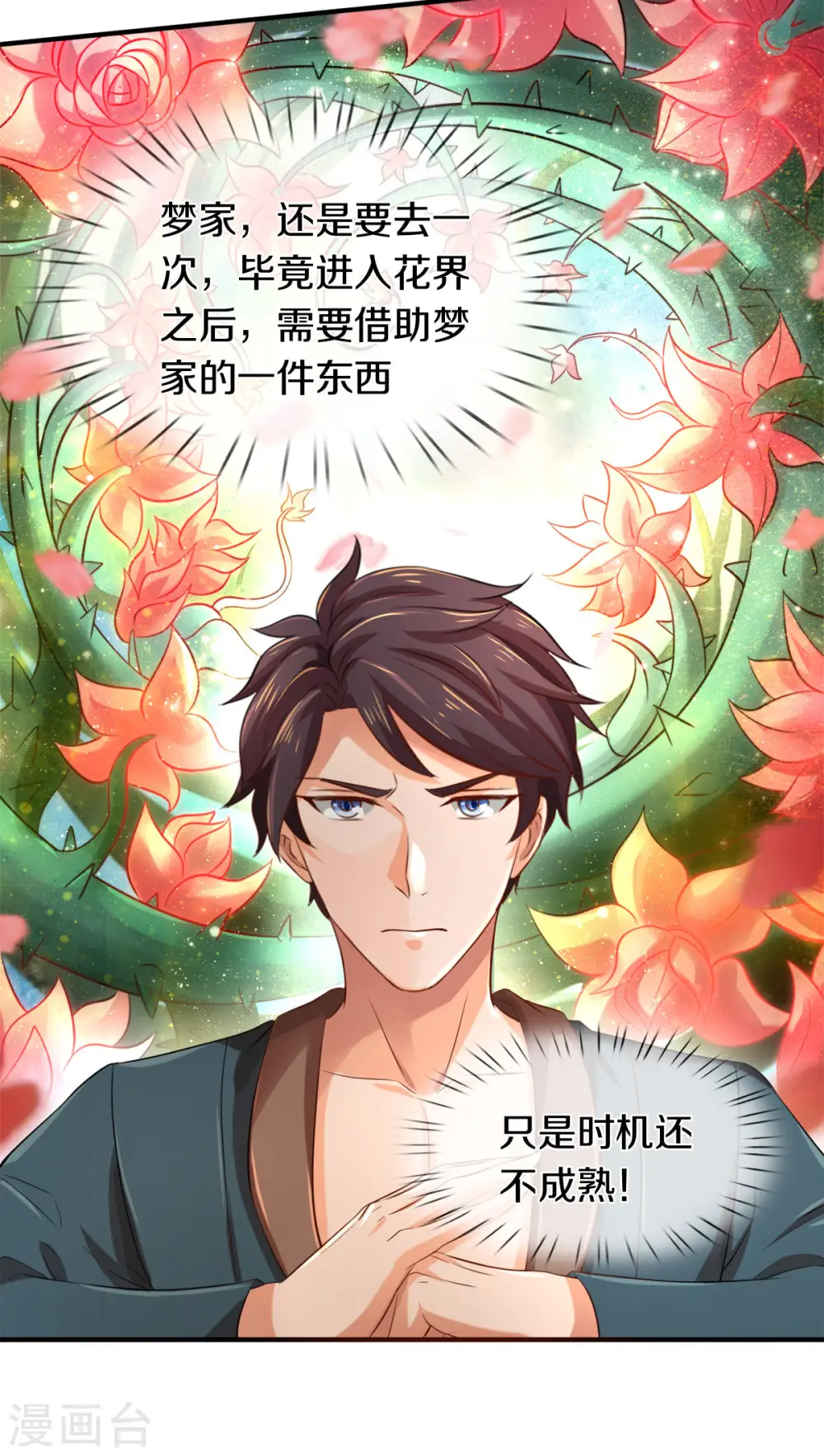 第252话 事关重大 第26页