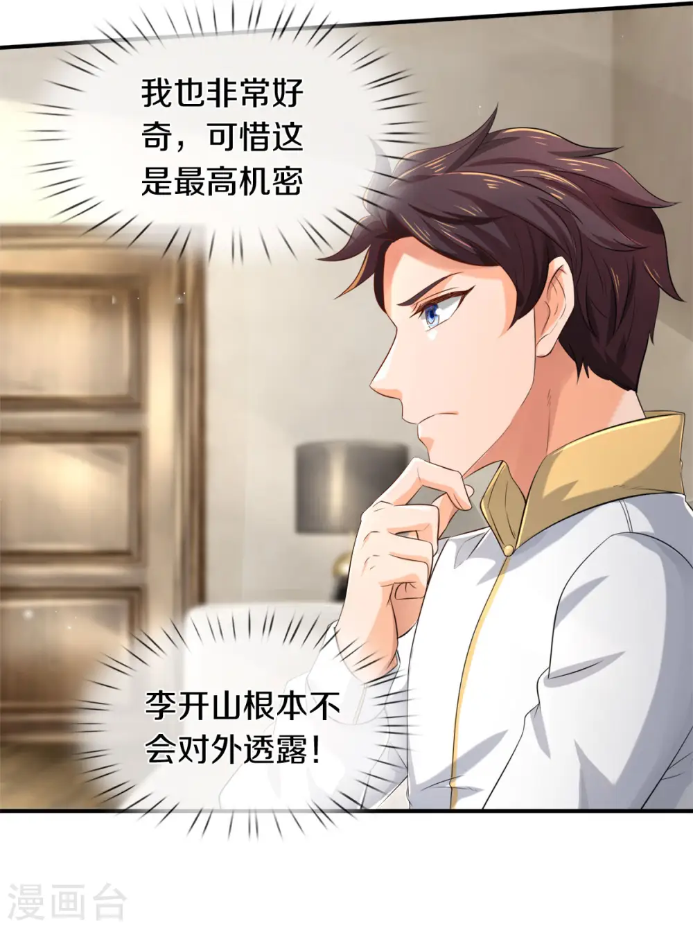 第252话 事关重大 第29页