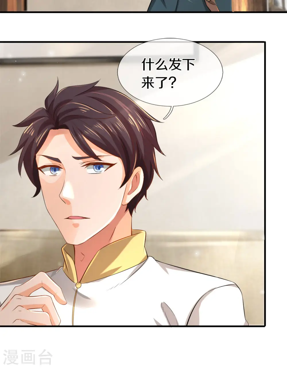 第252话 事关重大 第32页