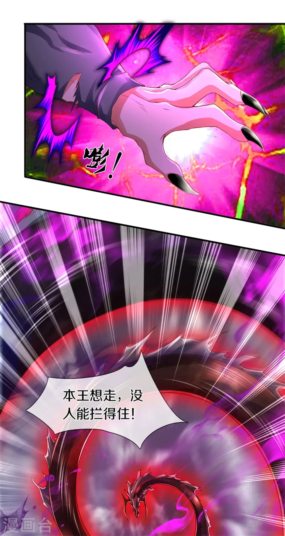 第250话 有惊无险 第3页