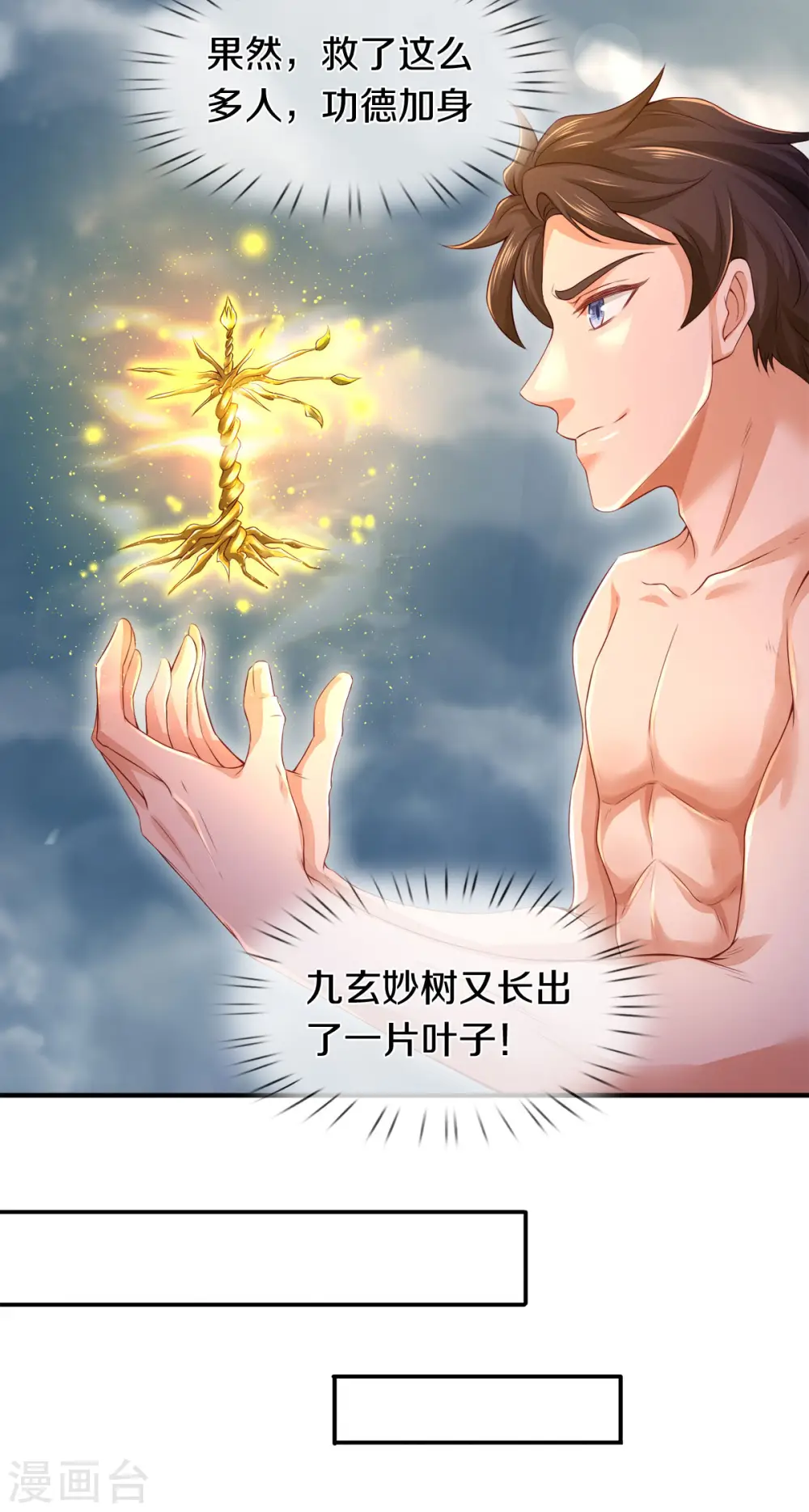 第250话 有惊无险 第12页