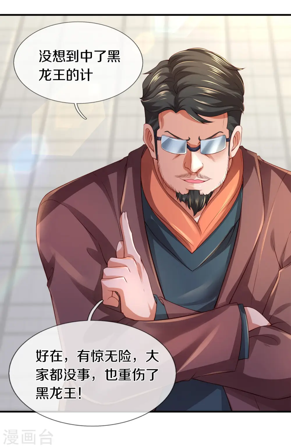 第250话 有惊无险 第14页