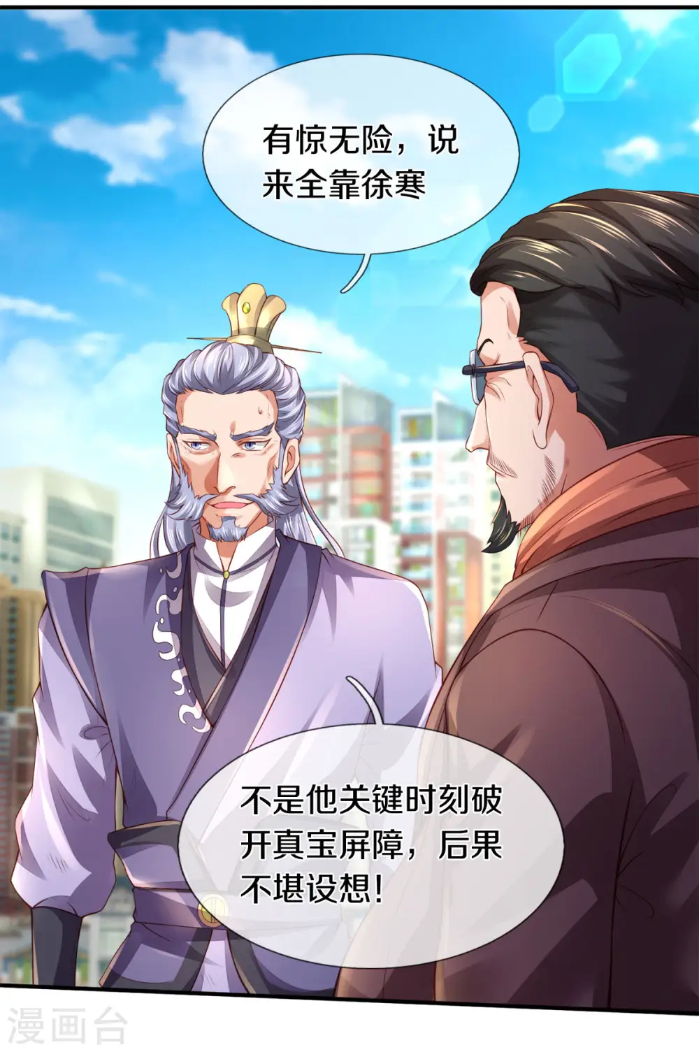 第250话 有惊无险 第15页