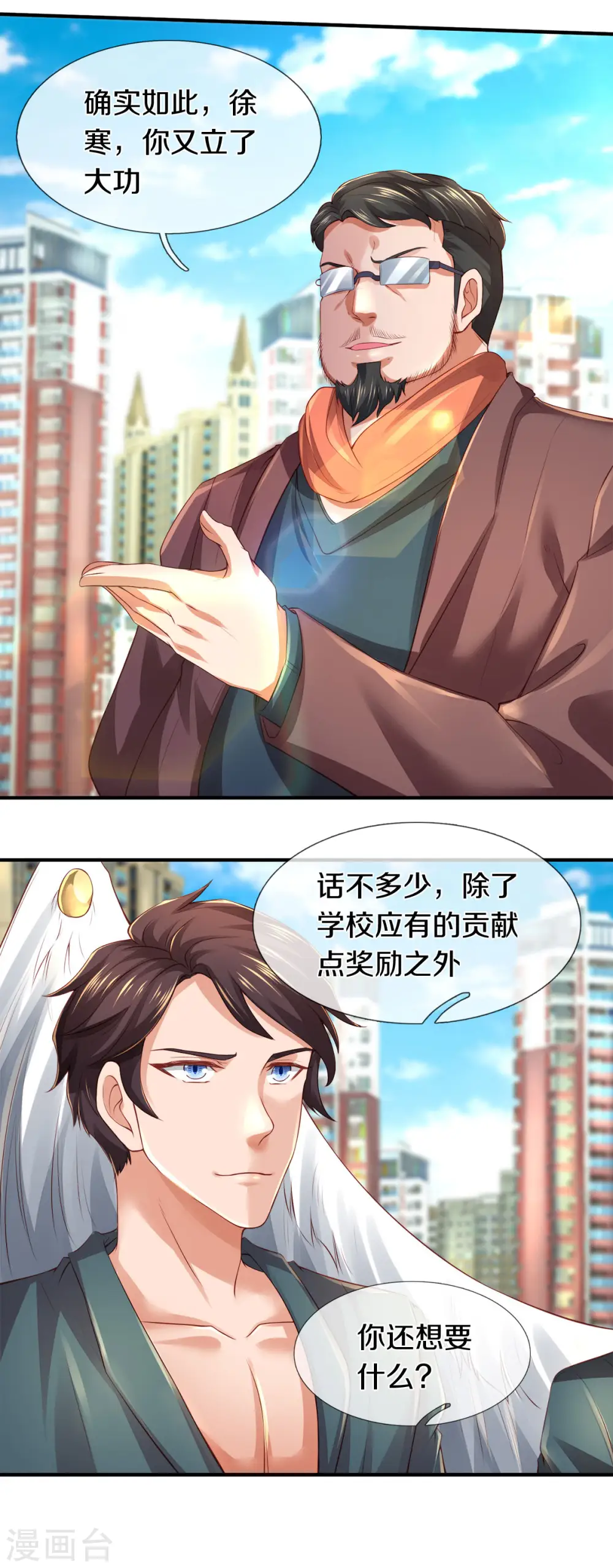 第250话 有惊无险 第16页
