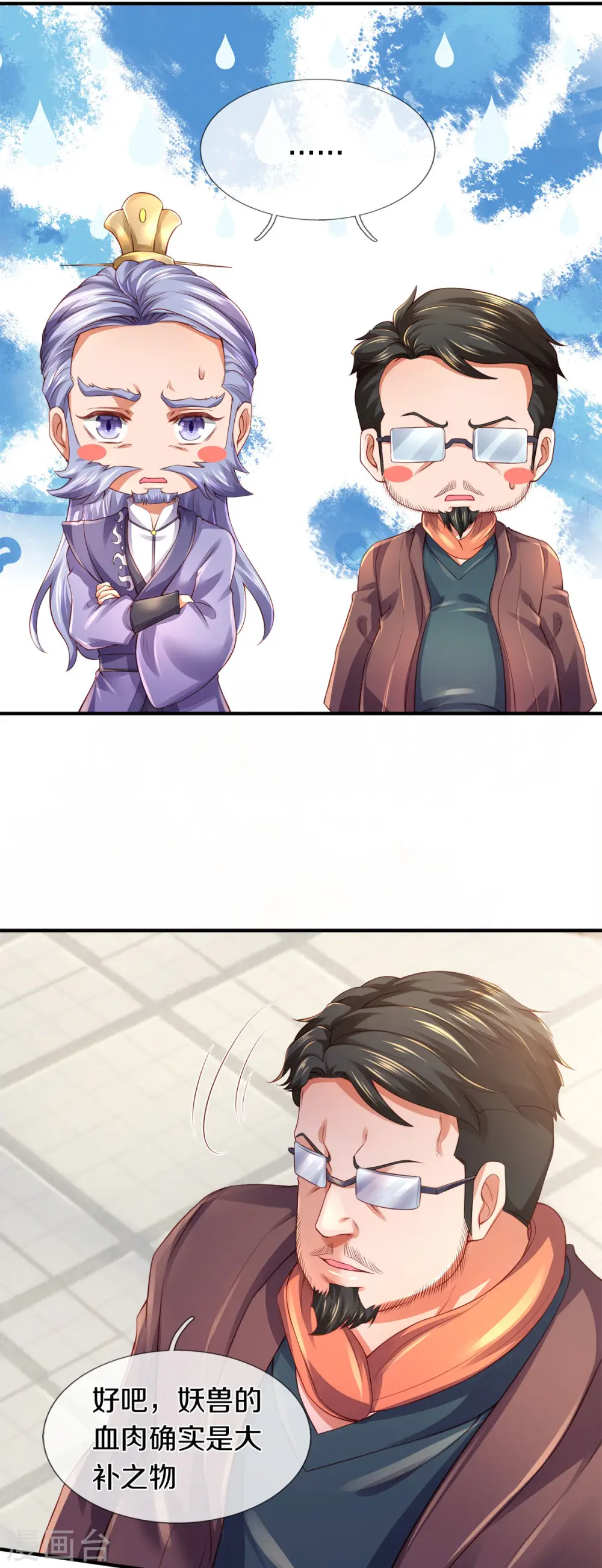 第250话 有惊无险 第20页