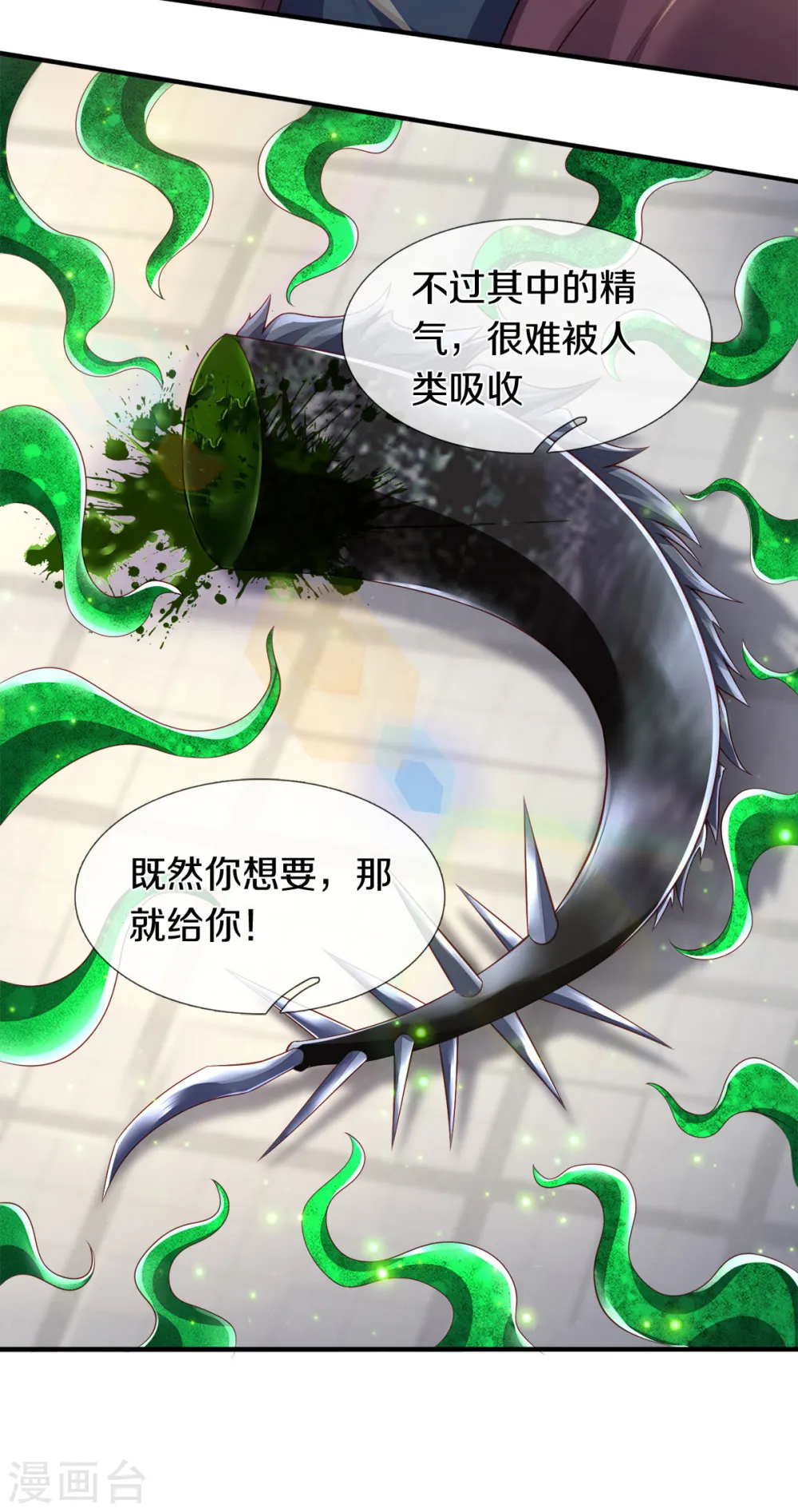 第250话 有惊无险 第21页