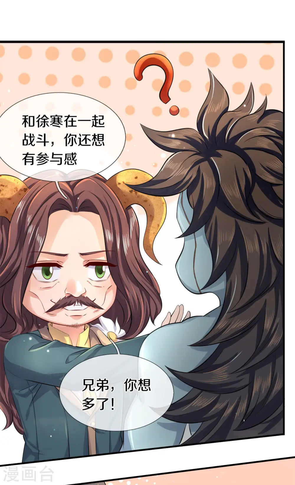 第248话 参与感 第7页