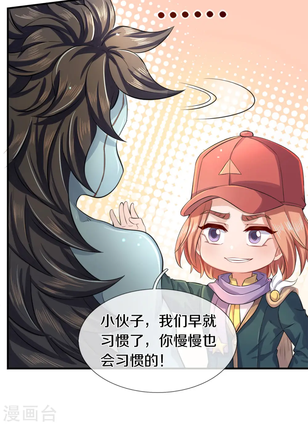 第248话 参与感 第8页