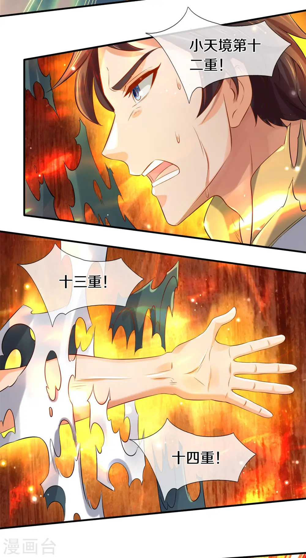 第248话 参与感 第20页