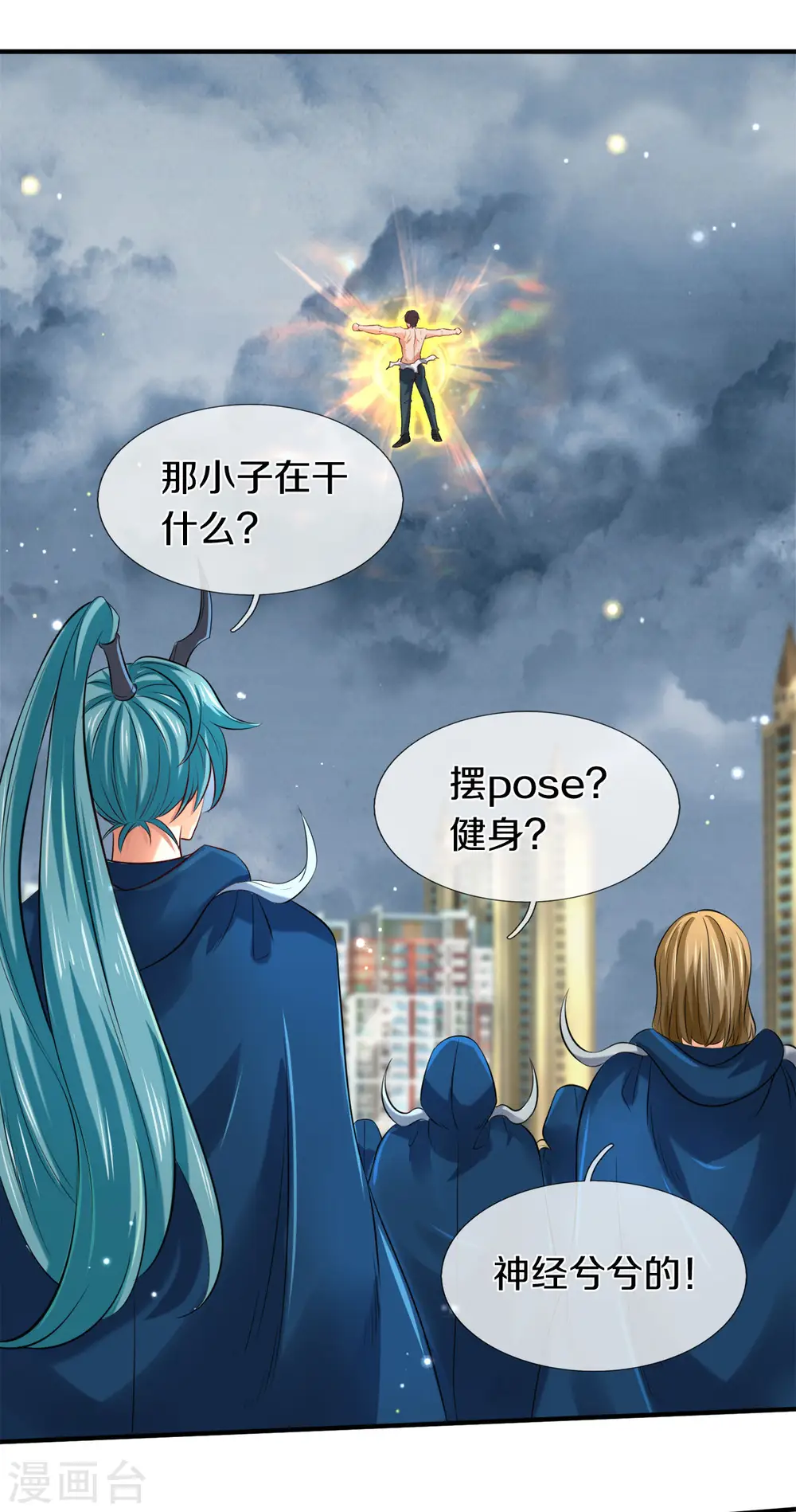 第248话 参与感 第24页