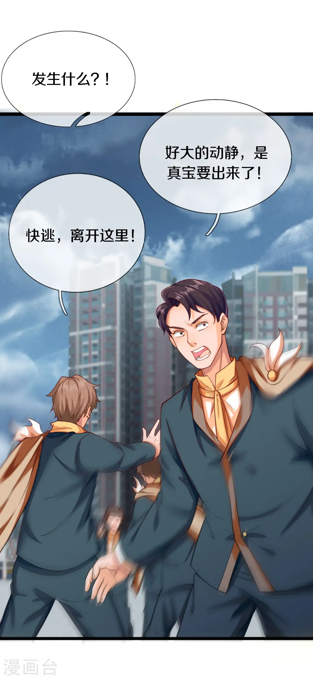 第249话 我这么厉害吗？ 第11页