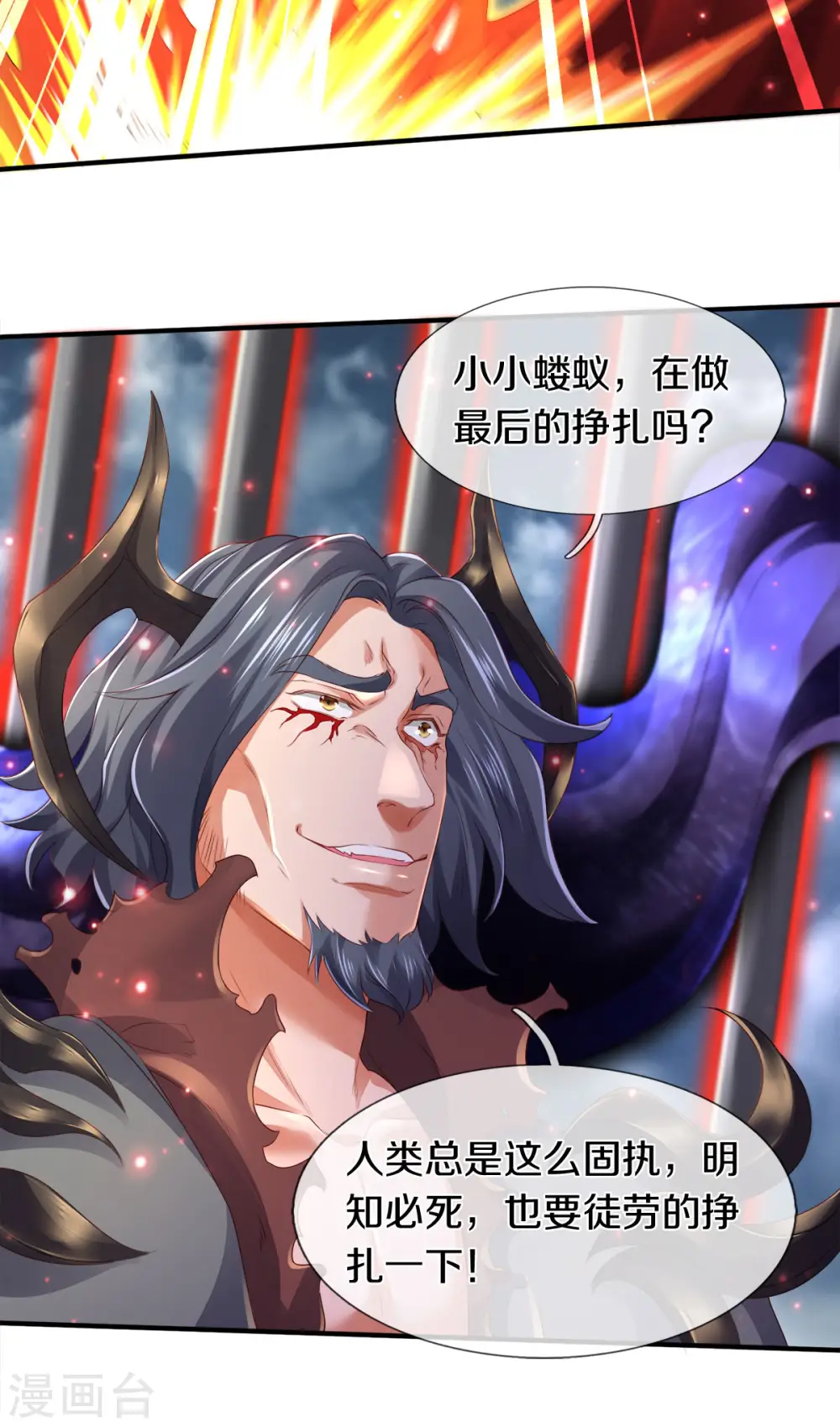 第246话 破真宝 第21页