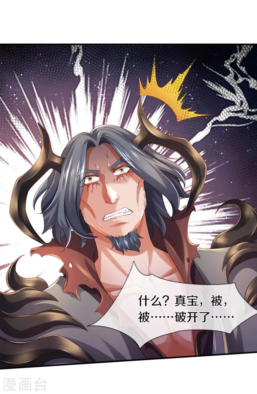 第246话 破真宝 第25页